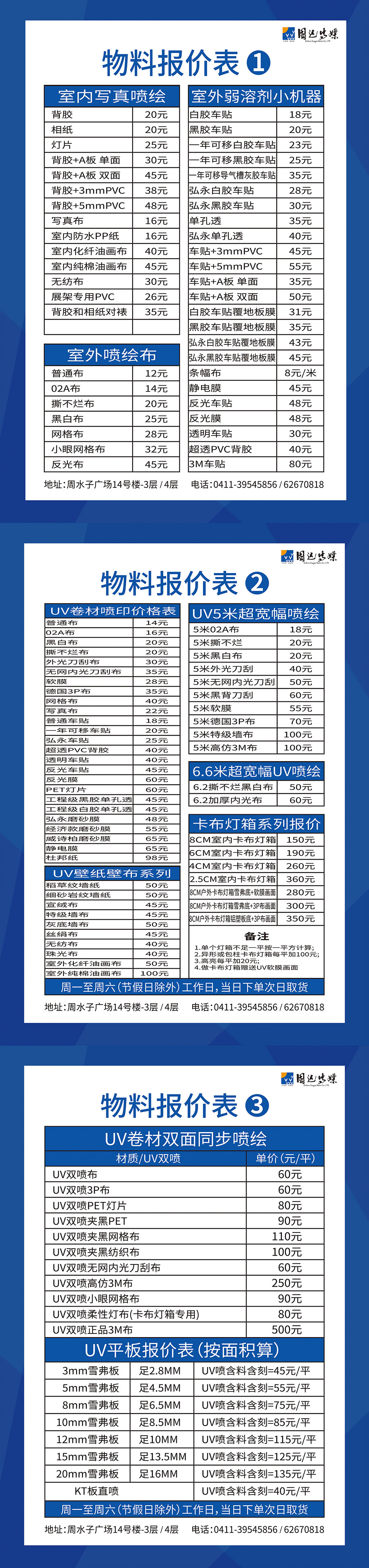 廣告物料噴繪