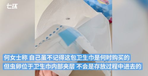 衛生巾被曝有蟲卵 七度空間正式回應 背后上市公司21個月股價跌去35
