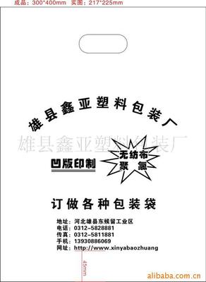 雄縣鑫亞塑料包裝廠 產(chǎn)品列表 - 007商務(wù)站-全球網(wǎng)上貿(mào)易平臺(tái)