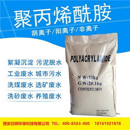 陜西污水處理廠用絮凝劑聚丙烯酰胺 日輝環?；S專供