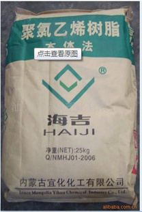 pvc粉 海吉七型 內蒙古宜化